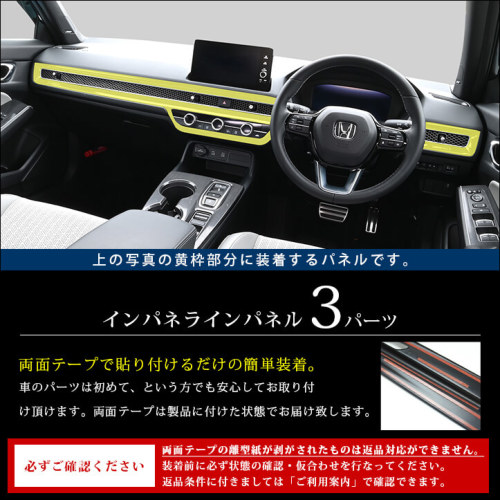 ホンダ シビック FL系 インパネラインパネル | カスタムパーツ・ドレス