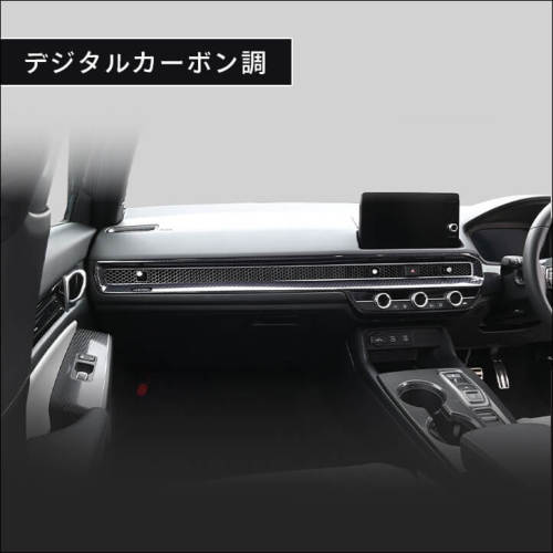 ホンダ シビック FL系 インパネラインパネル | カスタムパーツ・ドレス