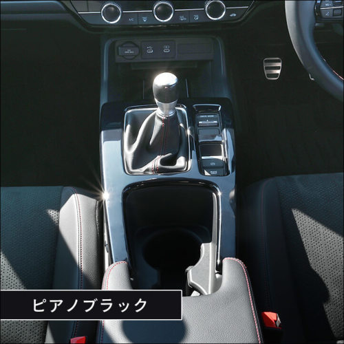 ホンダ シビック FL系 RS専用 シフトパネル | カスタムパーツ・ドレス