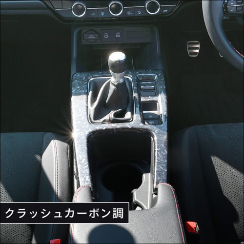 ホンダ シビック FL系 RS専用 シフトパネル | カスタムパーツ・ドレス