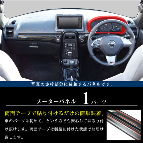 トヨタ コペンGR SPORT メーターパネル | カスタムパーツ・ドレス 