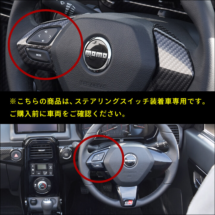 トヨタ コペンgr Sport ステアリングパネル ステアリングスイッチ装着車専用 全3色 カスタムパーツ ドレスアップパネル Secondstage