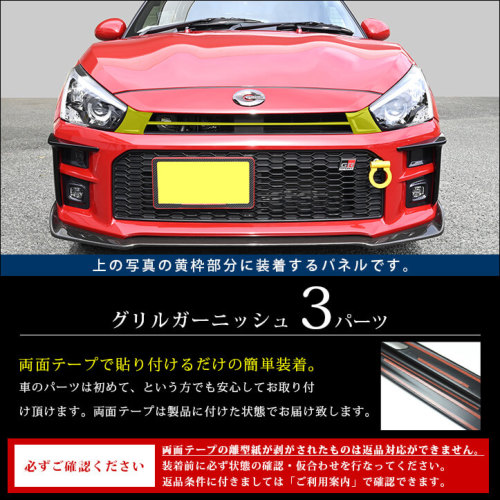トヨタ コペンGR SPORT グリルガーニッシュ | カスタムパーツ・ドレス