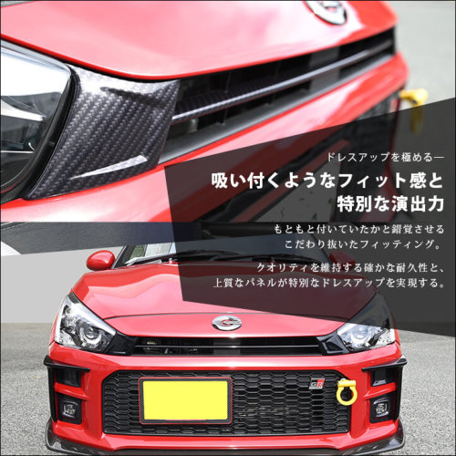 トヨタ コペンGR SPORT グリルガーニッシュ | カスタムパーツ・ドレス