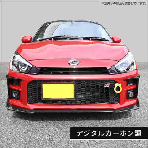 トヨタ コペンGR SPORT グリルガーニッシュ | カスタムパーツ・ドレス