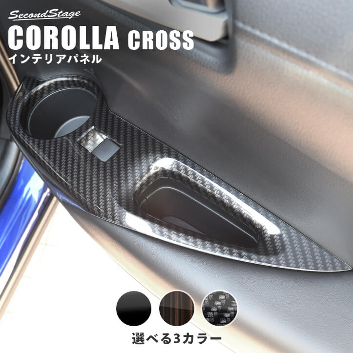 新型 トヨタ カローラクロス 専用 パワーウィンドウ スイッチ カバー