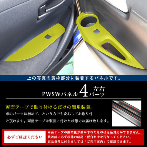 トヨタ カローラクロス PWSW（ドアスイッチ）パネル 全3色 | カスタムパーツ・ドレスアップパネル | SecondStage（セカンドステージ）