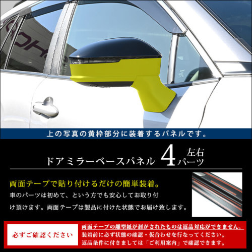 【週末迄特価】トヨタ カローラスポーツ210系 ドアミラーベースパネル トヨタ カローラクロス 一部改良後(2025年5月から) ドアミラーベース