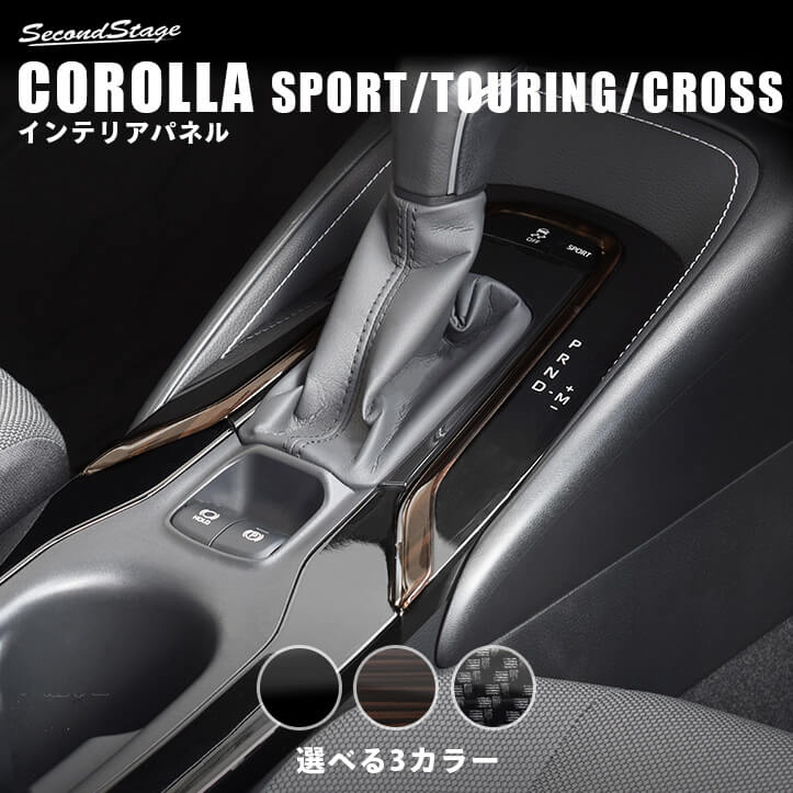 トヨタ カローラスポーツ＆ツーリング210系 カローラクロス コンソール