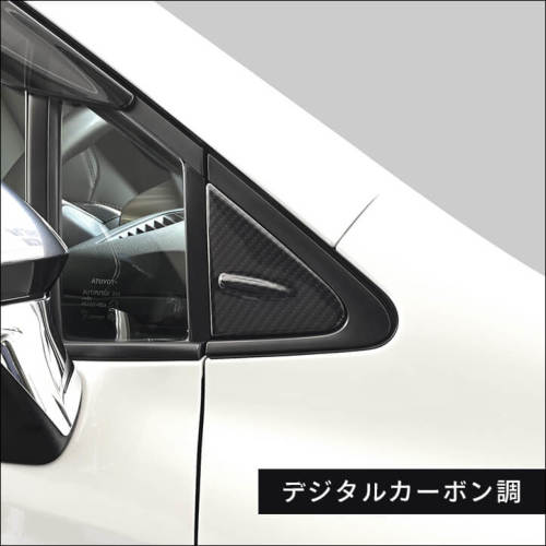 トヨタ カローラツーリング210系 Aピラーパネル 全2色 トヨタ カローラツーリング210系 Aピラーパネル 全2色