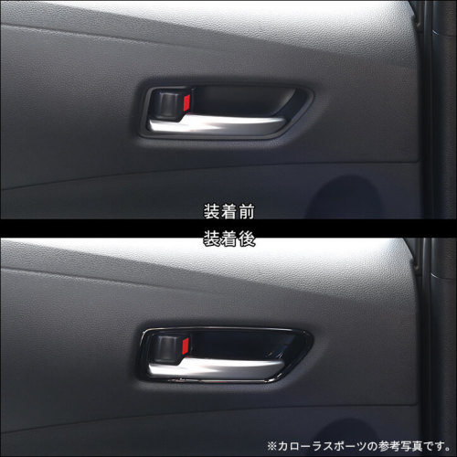 トヨタ カローラツーリング210系 ドアベゼルパネル | カスタムパーツ
