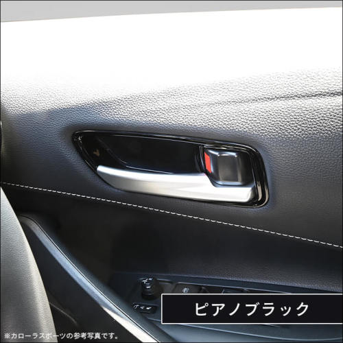 トヨタ カローラツーリング210系 ドアベゼルパネル | カスタムパーツ