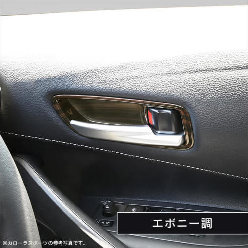 トヨタ カローラツーリング210系 ドアベゼルパネル | カスタムパーツ
