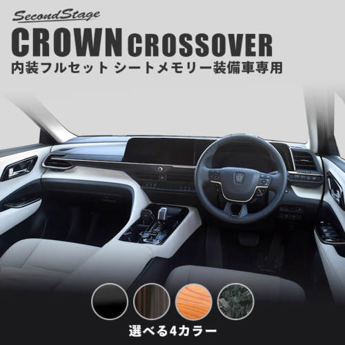 トヨタ クラウン SH35型 CROWN クロスオーバー 内装フルセット シート 