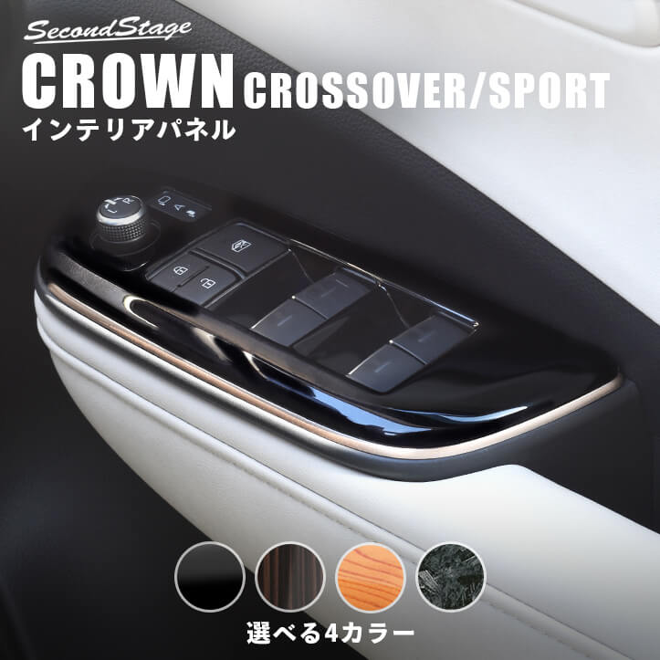 トヨタ クラウン 220系 CROWN PWSW(ドアスイッチ)パネル セカンド
