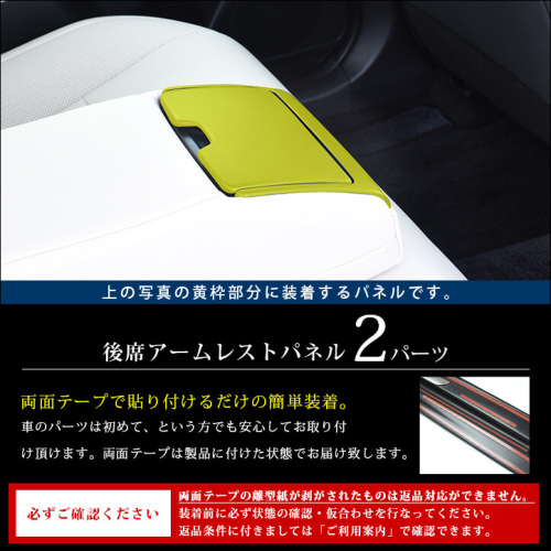 トヨタ クラウン SH35型 CROWN クロスオーバー 後席アームレストパネル 全4色 | カスタムパーツ・ドレスアップパネル |  SecondStage（セカンドステージ）