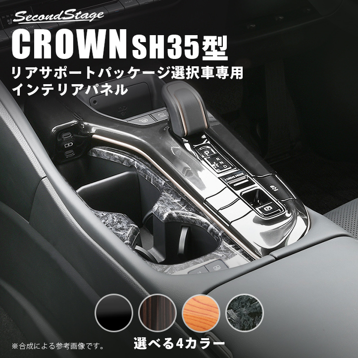 トヨタ クラウン SH35型 CROWN クロスオーバー カップホルダー