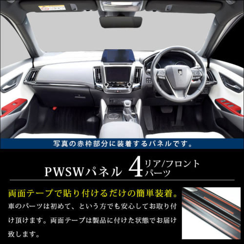 トヨタ クラウン 220系 CROWN PWSW(ドアスイッチ)パネル 全2色 | カスタムパーツ・ドレスアップパネル |  SecondStage（セカンドステージ）