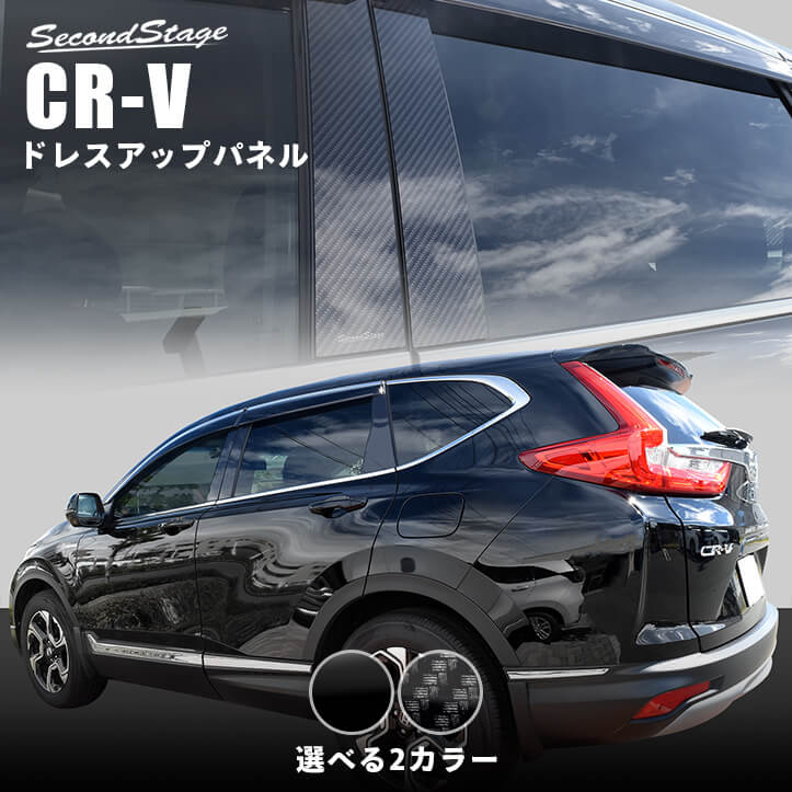 メッキ調　日本製最高級超ステンレス調ピラー　CR-V RE系