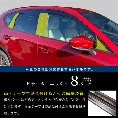 マツダ CX-60 (2022年9月～) ピラーガーニッシュ デジタルカーボン調 ...
