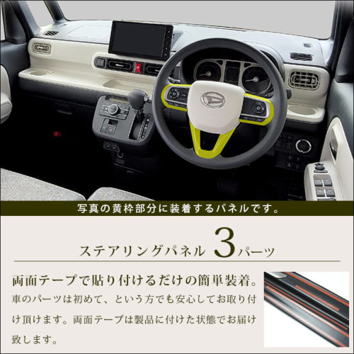 ダイハツ汎用 ステアリングパネル キャンバス タント タフト アトレー