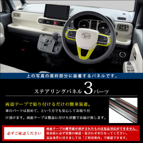 ダイハツ汎用 ステアリングパネル プレミアムトーン スパークリング