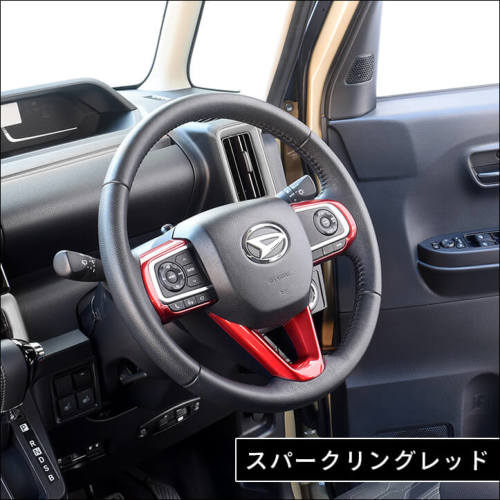 ダイハツ汎用 ステアリングパネル プレミアムトーン スパークリング