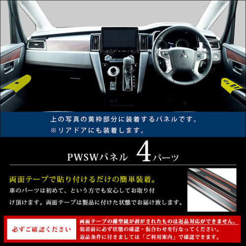 三菱 デリカD:5 (3DA-CV1W) PWSW（ドアスイッチ）パネル ピアノブラック | カスタムパーツ・ドレスアップパネル |  SecondStage（セカンドステージ）
