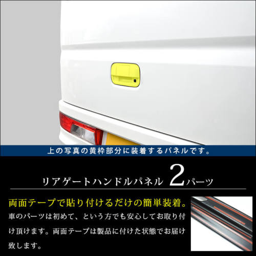 スズキ エブリイ エブリイワゴン(DA17V/W) リアゲートハンドルパネル