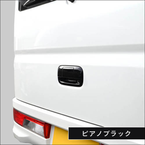 スズキ エブリイ エブリイワゴン(DA17V/W) リアゲートハンドルパネル