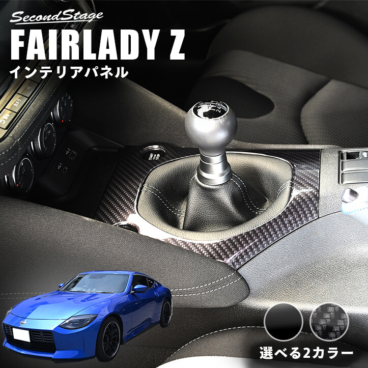 フェアレディZ Z34 nismo シフトノブ コンソールパネル セット 日産 フェアレディZ RZ34型 シフトパネル | カスタムパーツ・ドレス