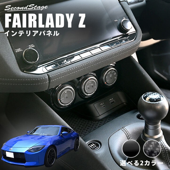 10月15日(木)から発送開始】日産 フェアレディZ RZ34型 エアコンパネル