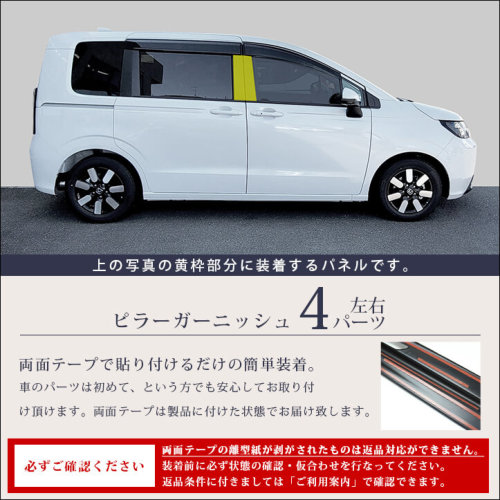 ホンダ フリード GT系 ピラーガーニッシュ ブラックスター