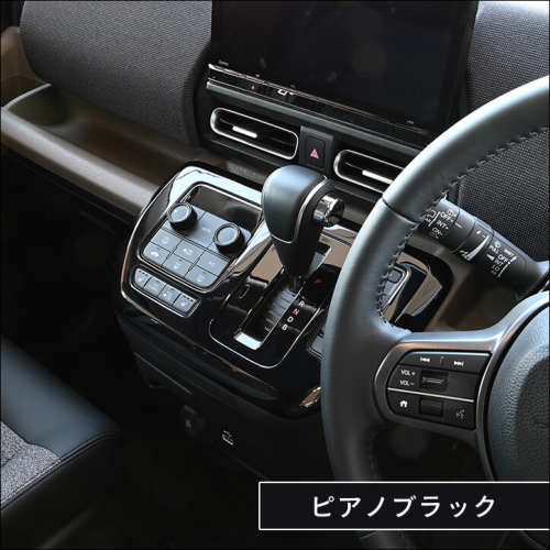 ホンダ フリード GT系 シフトパネル 全3色 | カスタムパーツ・ドレス