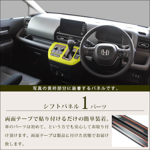 ホンダ フリード GT系 シフトパネル プレミアムトーンシリーズ