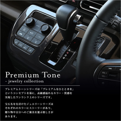 ベンツー１２３－２８０Eシフトゲート部パネル ホンダ フリード GT系 シフトパネル プレミアムトーンシリーズ