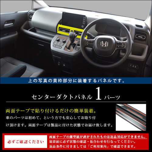 ホンダ フリード GT系 センターダクトパネル | カスタムパーツ・ドレス