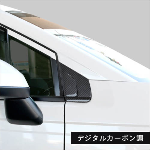 ホンダ フリード GT系 Aピラーパネル | カスタムパーツ・ドレスアップ