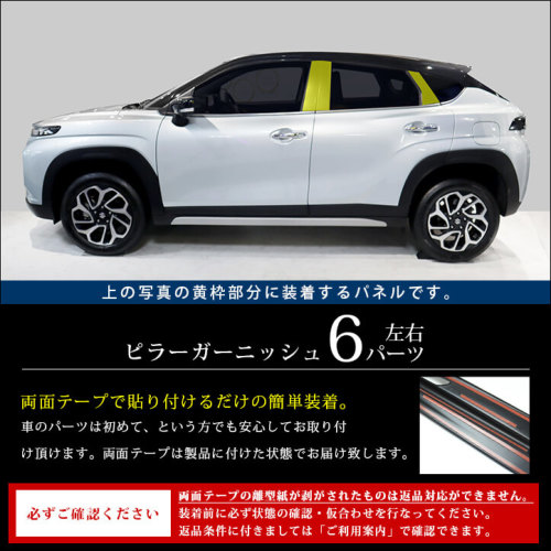 スズキ フロンクス 3S型 ピラーガーニッシュ 全2色 | カスタムパーツ