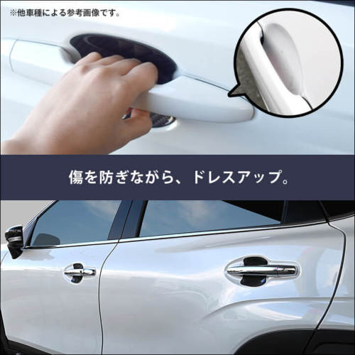 スズキ フロンクス 3S型 ドアハンドルプロテクターパネル（カバー