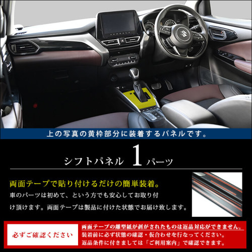 スズキ フロンクス 3S型 シフトパネル | カスタムパーツ・ドレスアップ