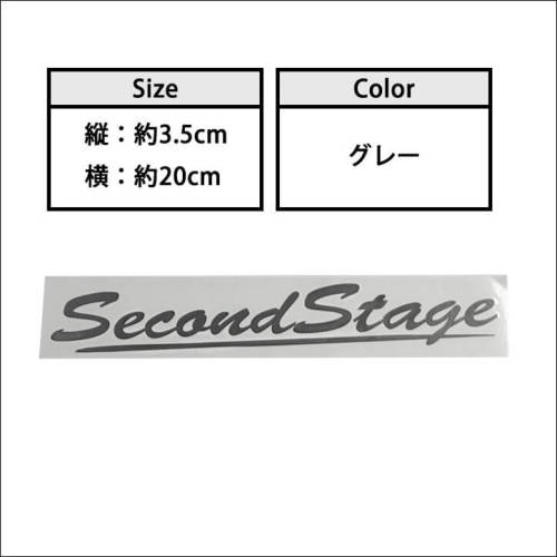 SecondStageオリジナルステッカー | カスタムパーツ・ドレスアップ