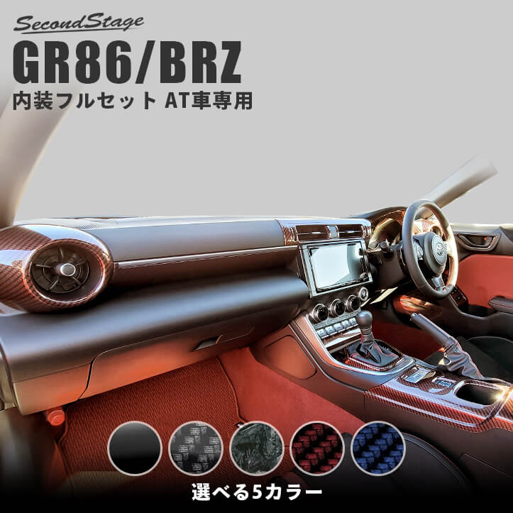 トヨタ 86 スバル BRZ カーボン 内装パネル 4点セット - パーツ