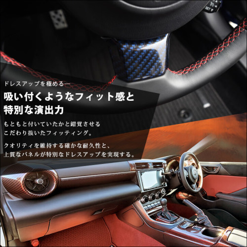 トヨタ GR86 スバル BRZ AT車専用 内装パネルフルセット 全5色