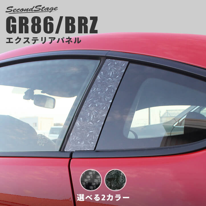 トヨタ GR86 スバル BRZ クォーターパネル 全2色 | カスタムパーツ