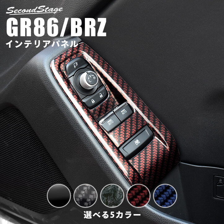 満点の トヨタGR86 BRZ BRZ カーボン調室内パネル6点セット トヨタGR86 