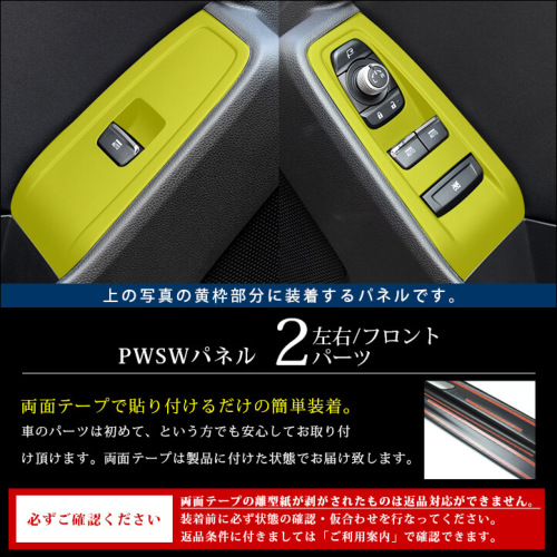 トヨタ GR86 スバル BRZ PWSW（ドアスイッチ）パネル 全5色 | カスタム