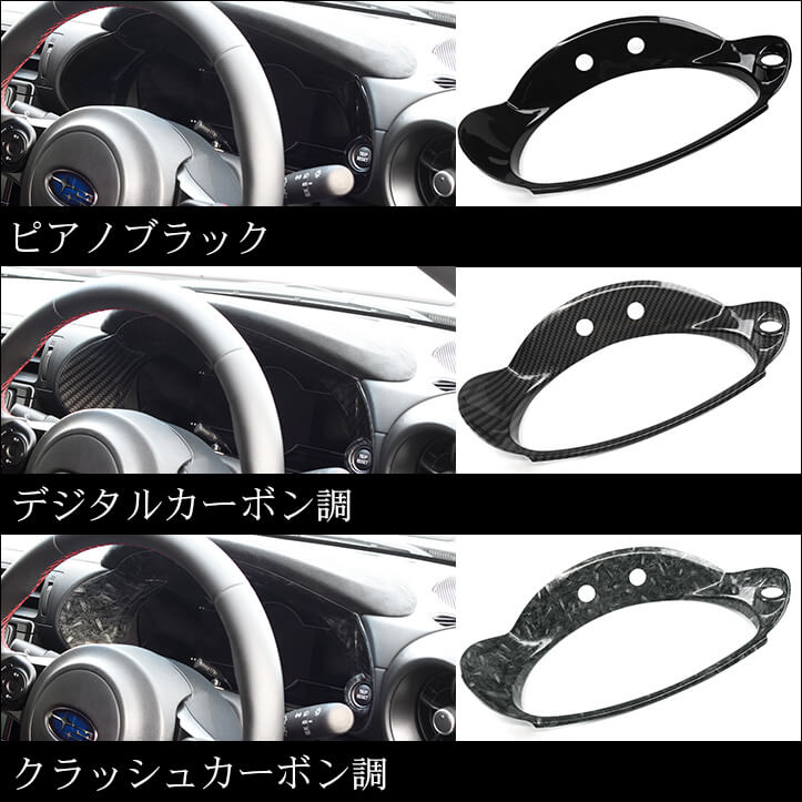 値引きする トヨタ GR86 スバル BRZ メーターパネル 全5色 | カスタムパーツ アクセサリー