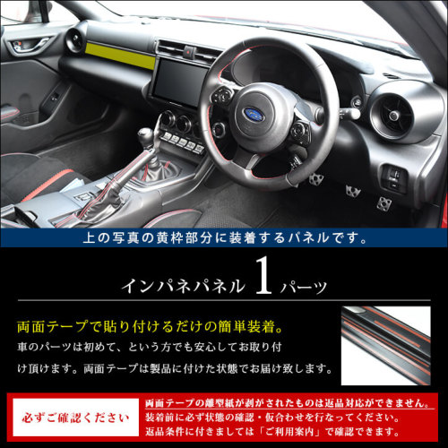 トヨタ GR86 スバル BRZ インパネパネル 全5色 | カスタムパーツ