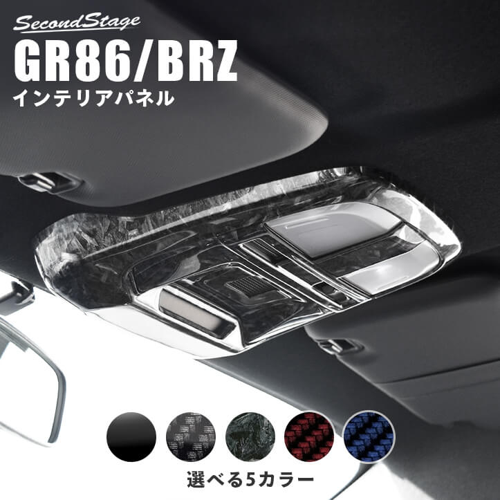 【限定品】 トヨタ GR86 スバル BRZ センターダクトパネル 全5色 セカンドステージ インテリアパネル カスタム パーツ ドレスアップ